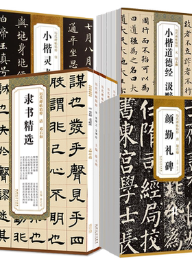 历代碑帖精粹颜真卿多宝塔碑颜勤礼碑曹全碑张迁碑乙瑛碑欧阳询九成宫醴泉铭小楷灵飞王羲之圣教序兰亭序赵孟頫前后赤壁赋千字文