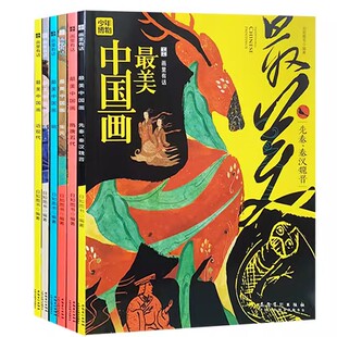 画里有话 最美中国画全套6册 JST著名儿童阅读专家王林推荐一二三四五六年级小学生课外阅读书籍绘本12一6岁以上科普百科读物正版