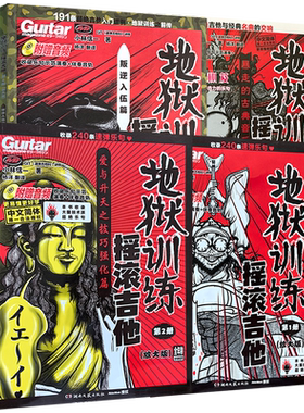 正版地狱训练摇滚吉他第1册第2册第3册第4册小林信一电吉他教材教程初学入门吉他书谱初中级速弹乐句吉他技巧湖南文艺