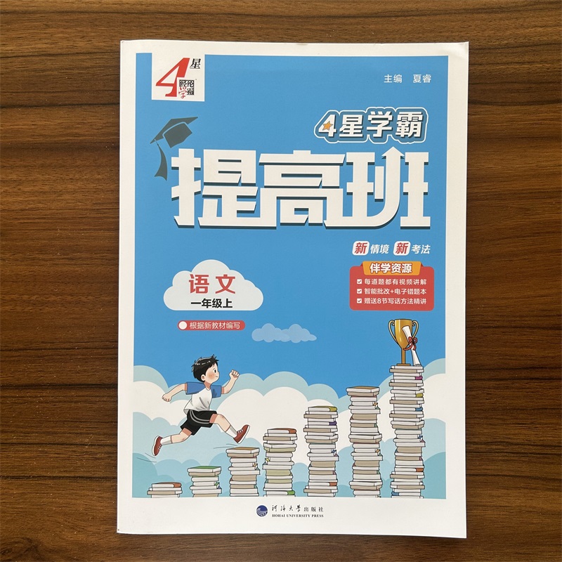 2025秋新版经纶小学学霸提高班语文一年级上册人教版1年级上册RJ版教材同步训练全套课时作业本单元测试全解练习册题复习资料书