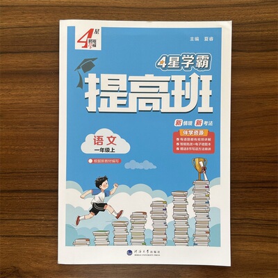 2025秋新版经纶小学学霸提高班语文一年级上册人教版1年级上册RJ版教材同步训练全套课时作业本单元测试全解练习册题复习资料书