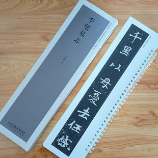 李璧墓志近距离临摹练字卡魏碑卷原色原帖繁体旁注魏碑张玄楷书毛笔书法字帖成人学生临摹范本
