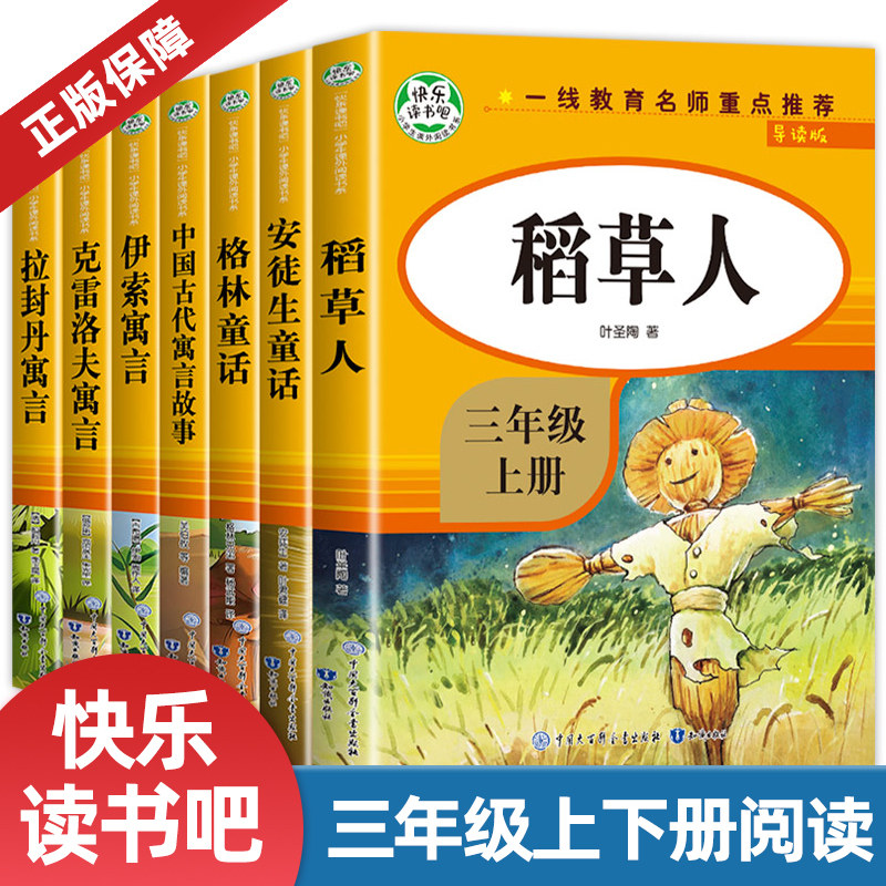 快乐读书吧三年级稻草人格林童话