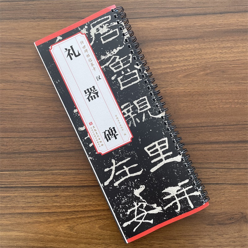 传世碑帖临摹卡 汉 礼器碑 书法碑帖简体旁注碑帖隶书毛笔字帖 书法书碑帖毛笔字帖历代名家书法 安徽美术出版社