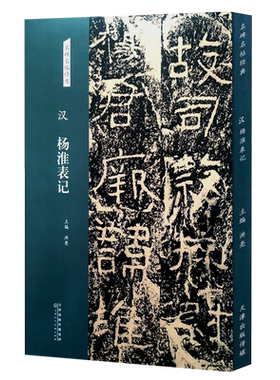 名碑名帖经典北魏杨淮表记