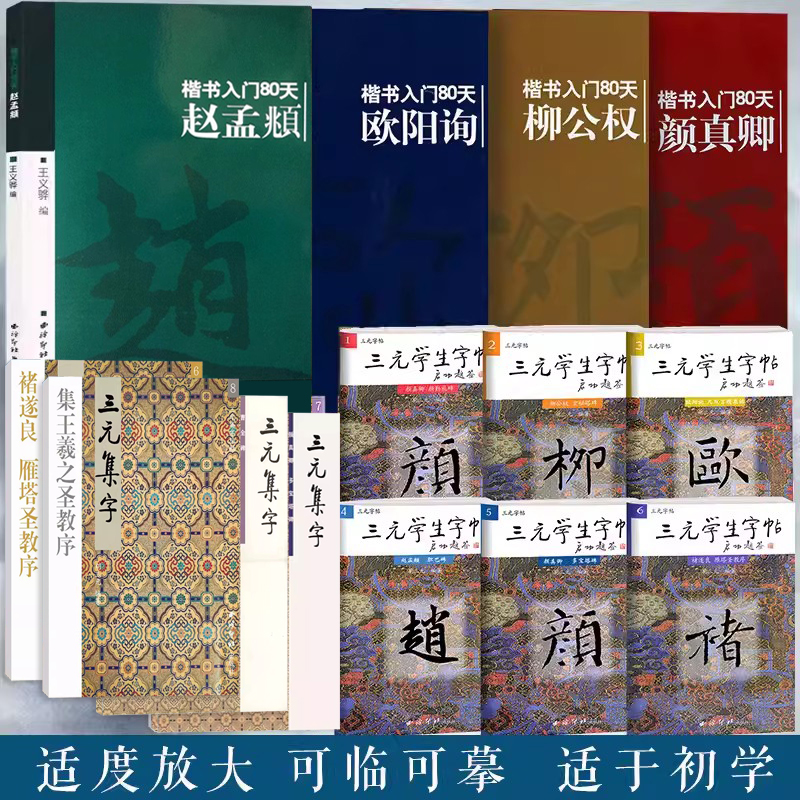 三元学生字帖颜真卿多宝塔勤礼碑