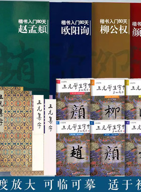 三元学生字帖颜真卿多宝塔勤礼碑