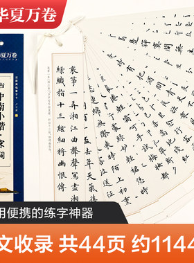 华夏万卷楷书字帖卢中南小楷
