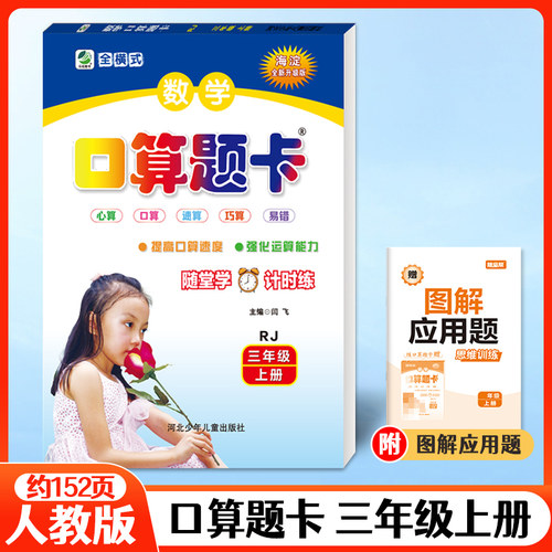2026秋 口算题卡三年级上册人教版RJ小学生3年级上数学口算题卡 二十以内加减法的口算题三年级数学思维训练天天练