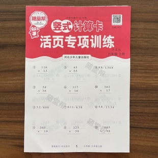 2025秋活页专项训练竖式计算卡六年级上册江苏版苏教版6年级小学生数学专项训练题计算小能手小达人每日一练天天练作业本随堂帮
