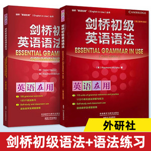 外研社剑桥初级英语语法语法练习剑桥英语在用第三版中文版剑桥英语教材词汇初高中生自学新概念英语语法练习剑桥语法