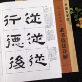 Памятник Чжан Цяню Подробное объяснение техник официальной каллиграфии в «Большой восьмерке» Открытая каллиграфия для начинающих Основные штрихи + радикалы + структура глифов Официальный сценарий Коллекция каллиграфии кистью Тетради с символами Образцы книг для самообучения для начинающих «Введение в каллиграфию кистью»