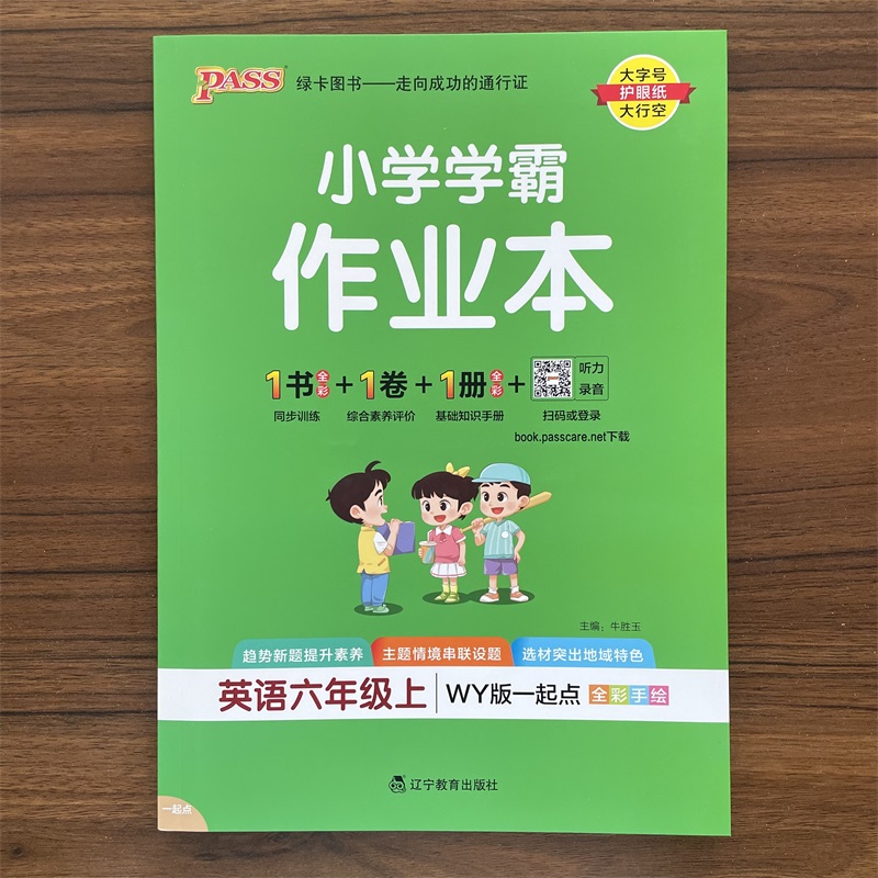 2025秋小学学霸作业本六年级上册英语外研版WY版一起点 同步训练外研版辅导教材书附试卷达标试卷同步教材5年级PASS绿卡图书