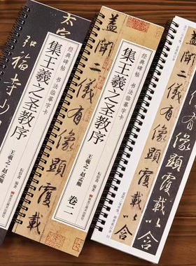 唐怀仁集王羲之书圣教序兰亭序九成宫勤礼碑多宝塔碑孙过庭书谱席夔隶书邓石如篆书千字文赵孟俯前后赤壁赋洛神赋近距离临摹字卡