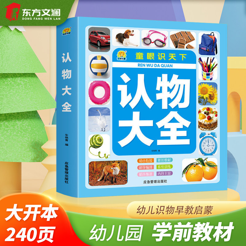 【正版书籍】宝宝认物大全幼儿童看图识物早教书婴幼儿益智早教启蒙认知书撕不烂0到1-2-3岁小孩子看图认物卡育儿书籍一二岁动物