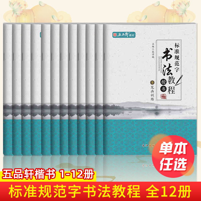准规范字书法教程笔画独体字图片