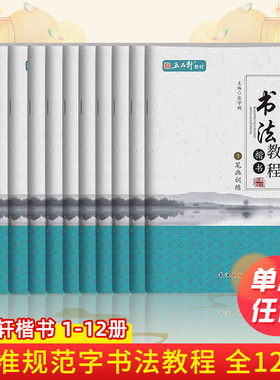 准规范字书法教程笔画独体字