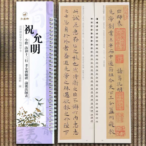 祝允明小楷洛神十三行孝女