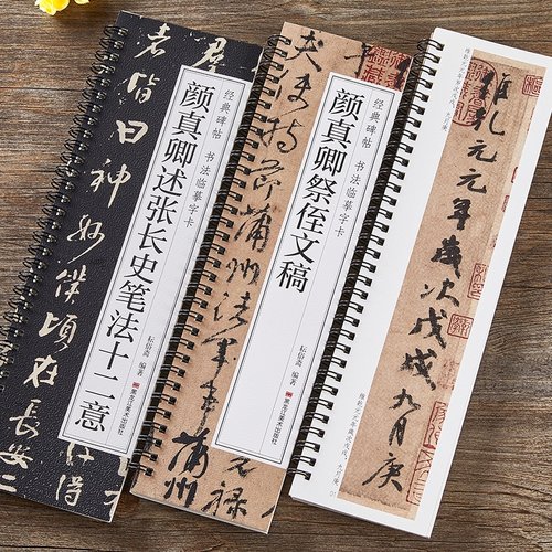 颜真卿述张长史笔法十二意祭侄文稿颜真卿行书毛笔书法字帖全文经典碑帖书法临摹字卡原大版墨迹本颜真卿行书字帖近距离临摹临帖卡
