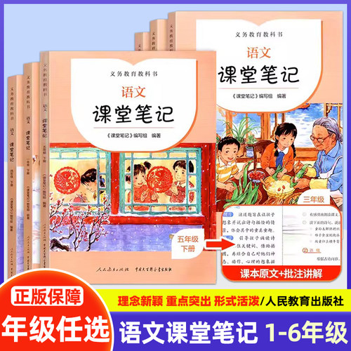 语文课堂笔记人教版语文同步