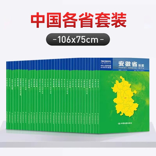 中国分省系列地图盒装折叠版中国分省系列地图大幅面行政区划地图详细交通线路高速国道县乡道政区交通图纸图广东山东江苏安徽湖南