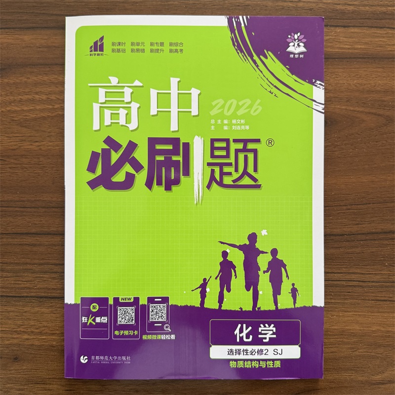 高中必刷题化学选择性必修2