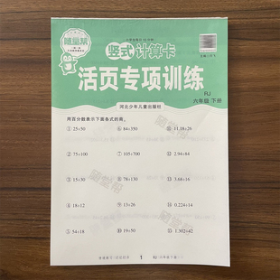 2026春随堂帮活页专项训练竖式计算卡六年级下册数学人教版RJ版 小学6年级同步教材基础巩固竖式计算专项训练每日一练天天练作业本