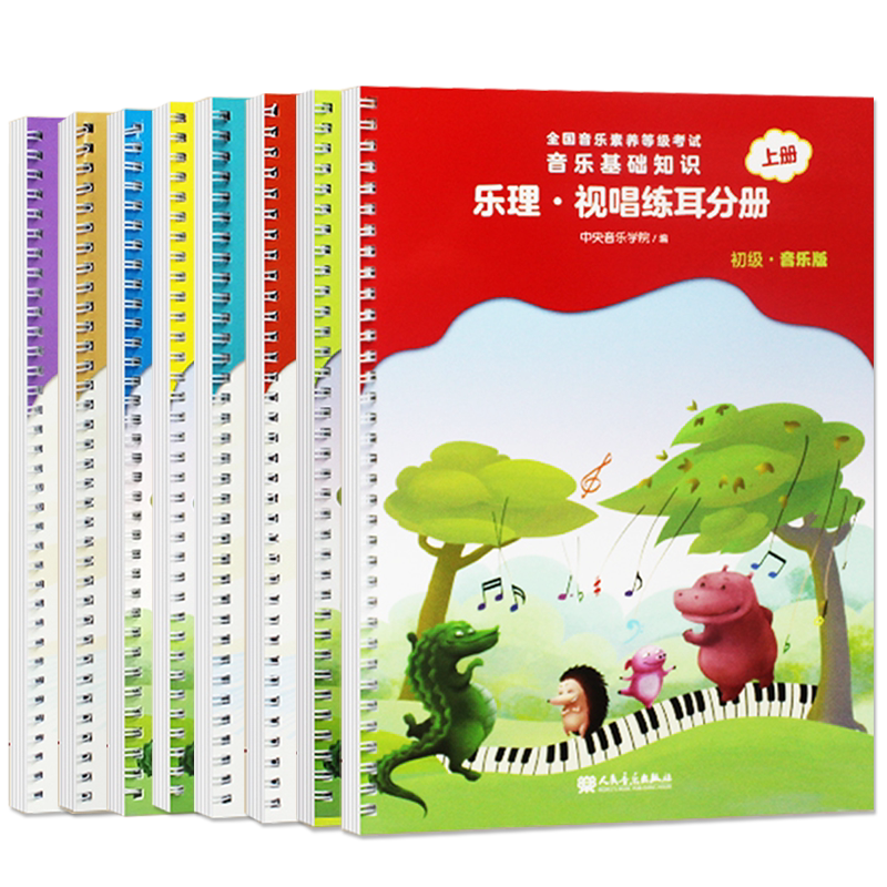 【全新正版】全国音乐素养等级考试 音乐基础知识乐理视唱练耳分册初中级上下册 音乐常识分册初中级全套初中级上下册中央音乐学院