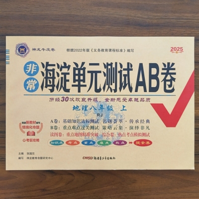非常海淀单元测试AB卷八年级上册