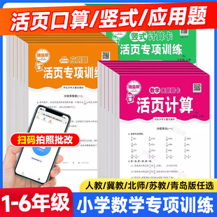 随堂帮活页口算题卡应用题竖式计算卡小学生数学口算竖式计算强化训练一二三四五六年级上册下册人教版北师版苏教版冀教版青岛版