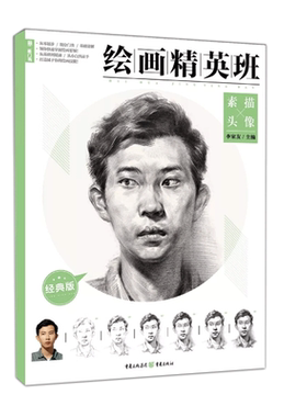 正版敲门砖绘画精英班素描头像经典版李家友头像临摹 比例脸型结构透视局部头骨肌肉作画六步骤示范美术书