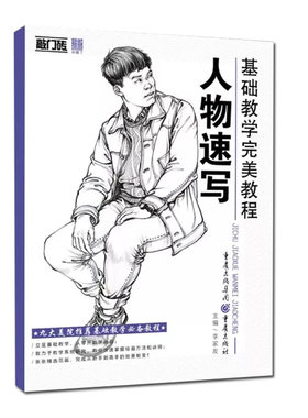 素描静物书几何形体结构明暗结构步骤临摹色彩静物从五官到石膏头像人物速写素描基础教程敲门砖央美清华初学者入门美术基础绘画书