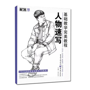 素描静物书几何形体结构明暗结构步骤临摹色彩静物从五官到石膏头像人物速写素描基础教程敲门砖央美清华初学者入门美术基础绘画书