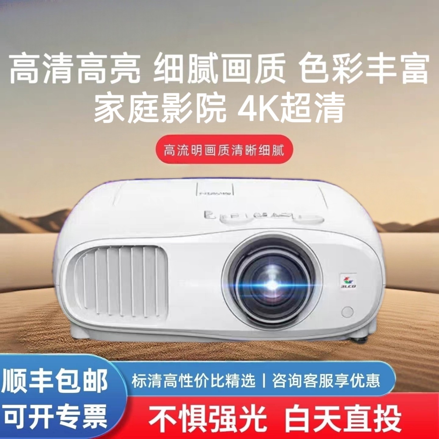 爱普生家庭影院智能4k投影机