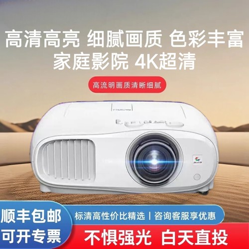 爱普生家庭影院智能4k投影机