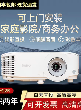 Benq/明基 MX560/MS550/MX550/MH550/MS560/MX560/E535/E545/E595/E592/E520/E585/E310商务投影机办公投影仪