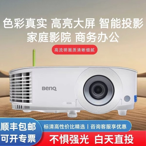 明基家用智能无线投影机