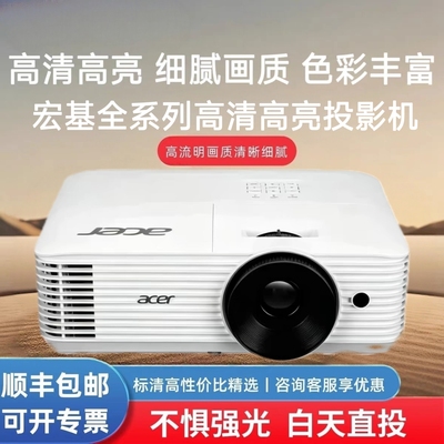 Acer/宏碁 AX620投影仪宏基V65X/GM712/DX608/AW620/M311/AS6 20/V60S/V65W/E8600/商务办公家庭影院投影仪