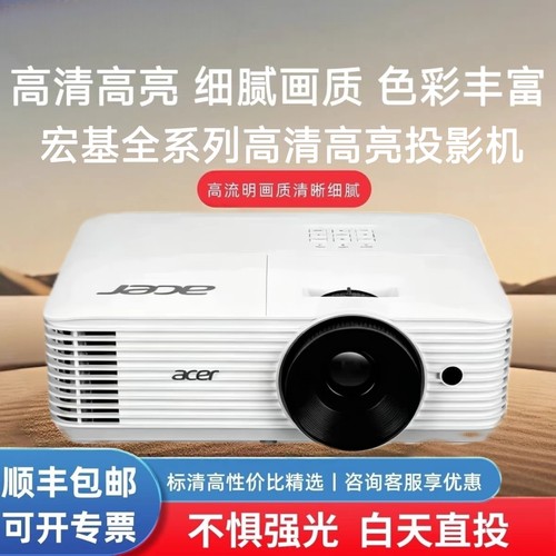 Acer/宏碁 AX620投影仪宏基V65X/GM712/DX608/AW620/M311/AS6 20/V60S/V65W/E8600/商务办公家庭影院投影仪