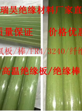 纤维棒/环氧棒 FR4 3240 环氧板 玻纤棒 水绿色 黄色 15 16 18MM