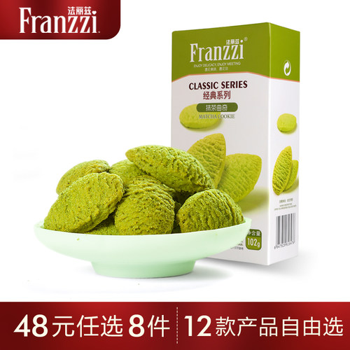 Franzzi/法丽兹曲奇小饼干102g