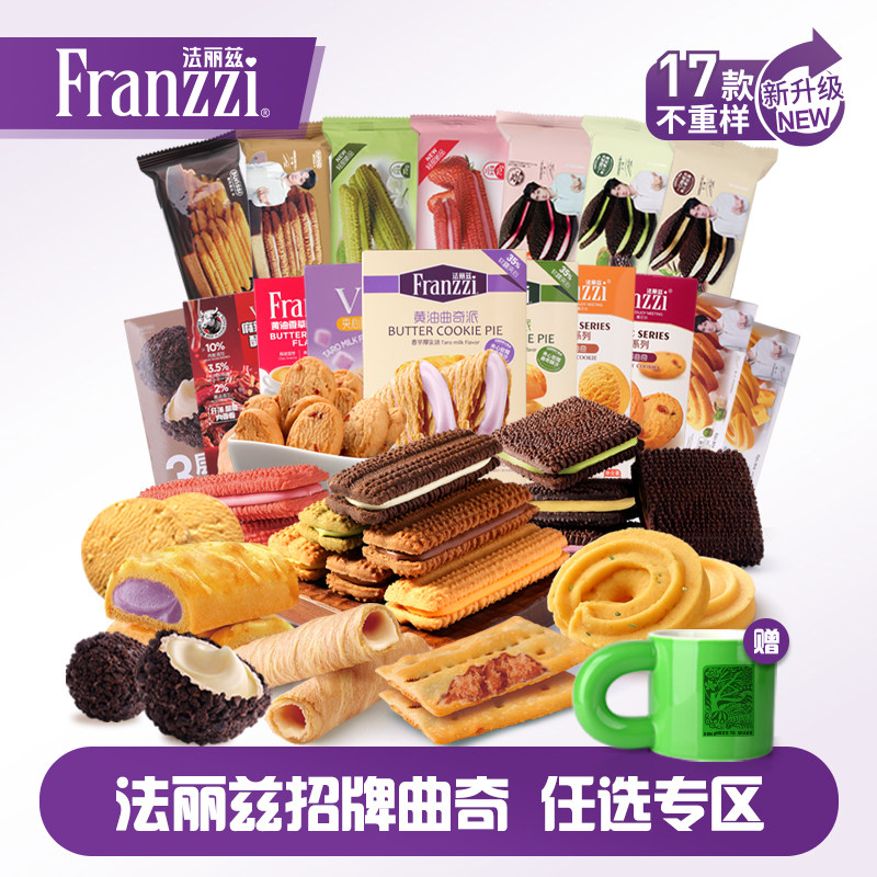 法丽兹夹心曲奇休闲食品美味小零食酥香抹茶巧克力味饼干下午茶