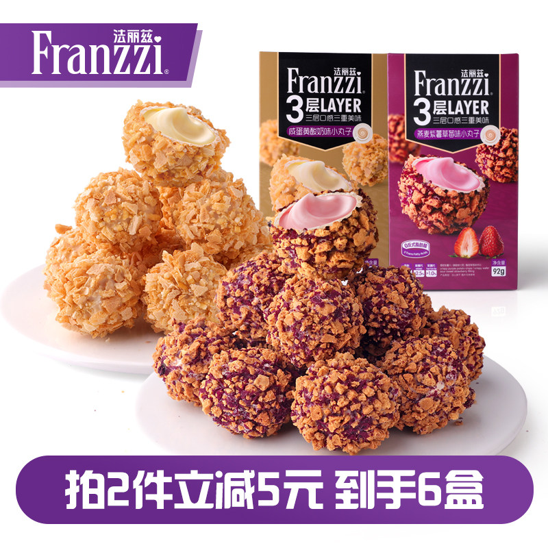 法丽兹燕麦紫薯爆浆小丸子咸蛋味夹心曲奇休闲小零食美味下午茶