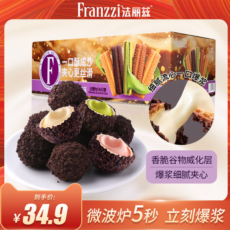 法丽兹爆浆小丸子曲奇饼干380g夹心饼干网红零食小吃休闲食品吃货