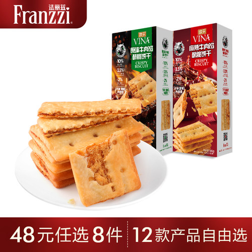 法丽兹牛肉馅酥脆饼干96g