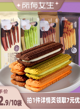【所有女生直播间】法丽兹夹心曲奇70g*10休闲零食下午茶