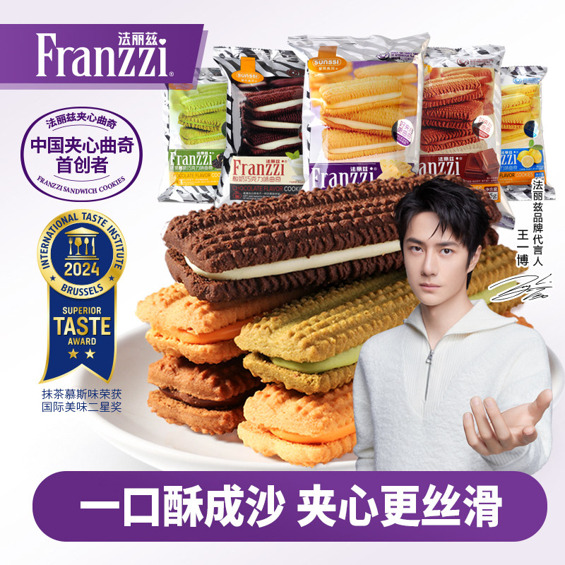 法丽兹夹心曲奇组合巧克力味抹茶酸奶香草味饼干休闲零食下午茶