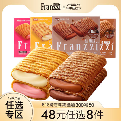 Franzzi/法丽兹夹心蛋卷100g