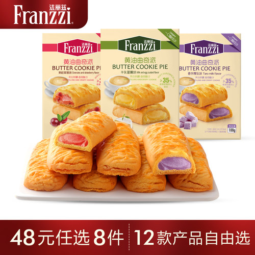 Franzzi/法丽兹曲奇派100g
