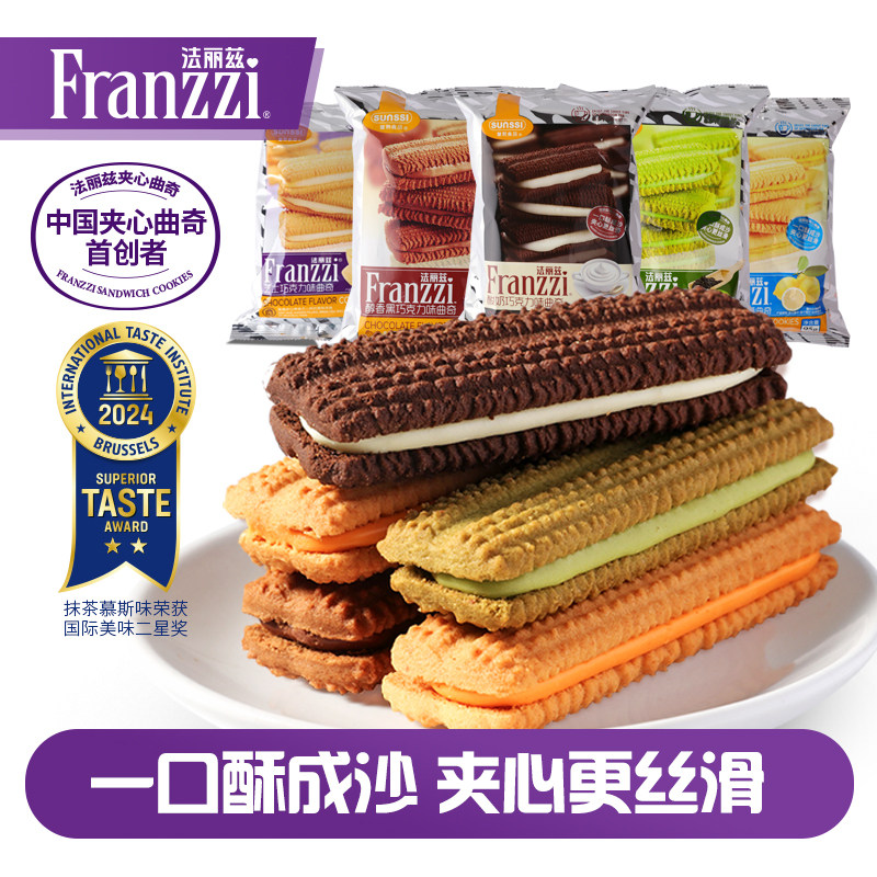 法丽兹夹心曲奇组合巧克力味抹茶酸奶香草味饼干休闲零食下午茶